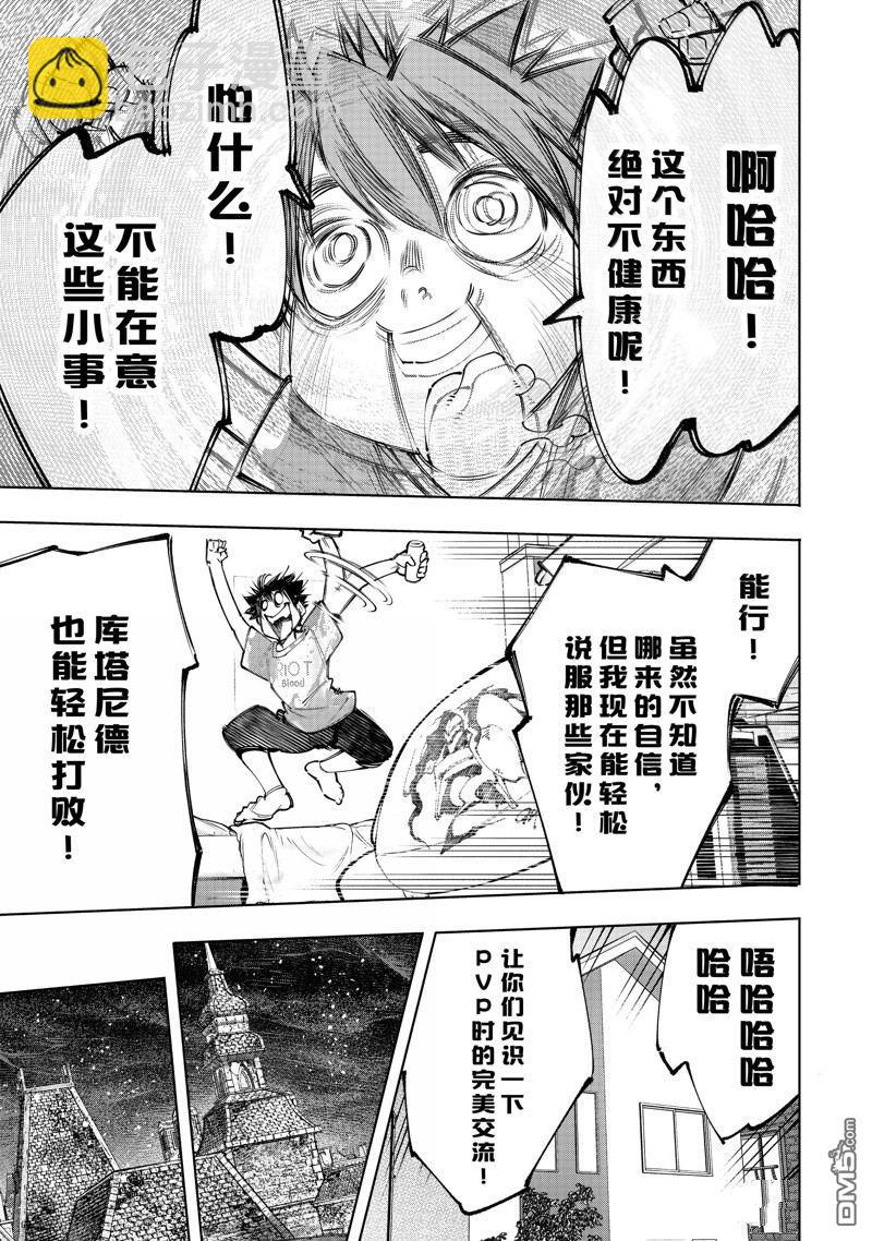 《香格里拉·弗陇提亚屎作猎人向神作发起挑战》第179话 第15页