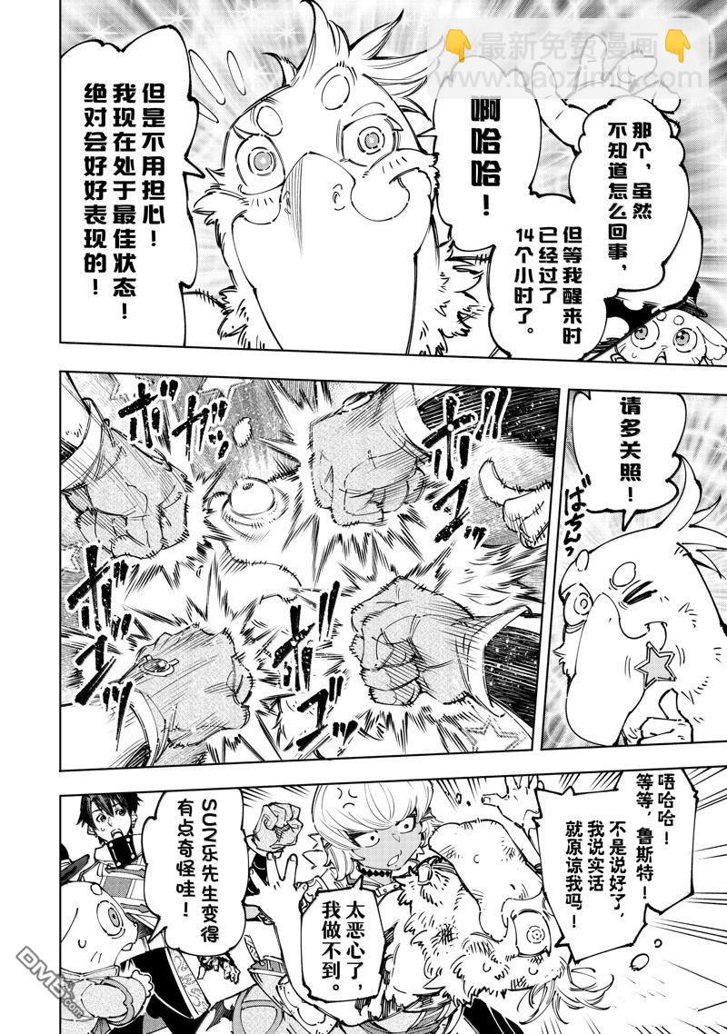 《香格里拉·弗陇提亚屎作猎人向神作发起挑战》第179话 第16页