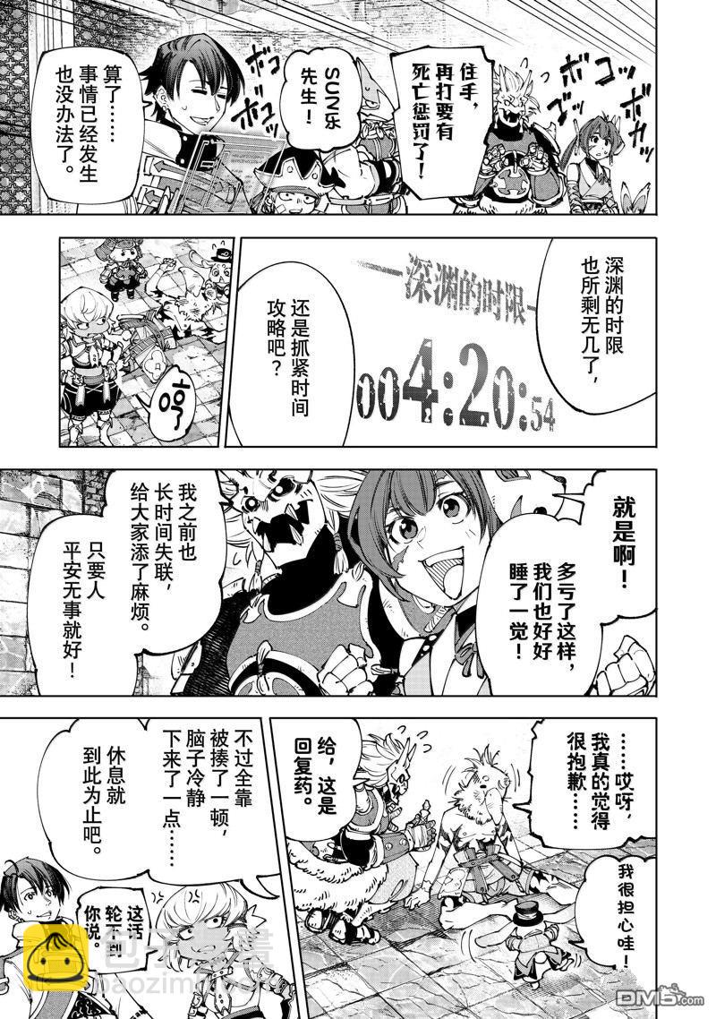 《香格里拉·弗陇提亚屎作猎人向神作发起挑战》第179话 第17页