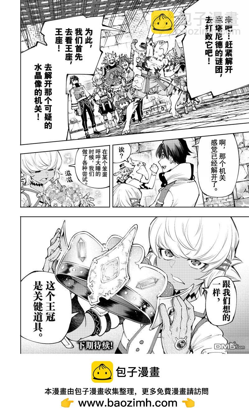 《香格里拉·弗陇提亚屎作猎人向神作发起挑战》第179话 第18页