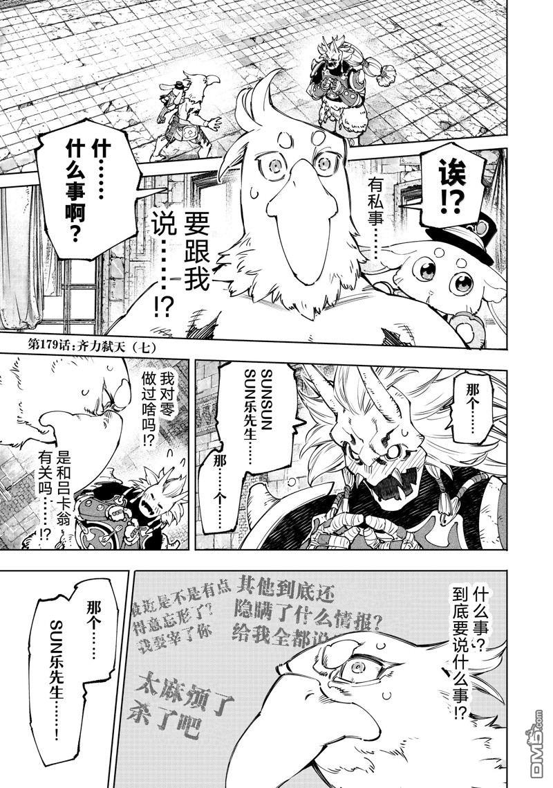 《香格里拉·弗陇提亚屎作猎人向神作发起挑战》第179话 第1页