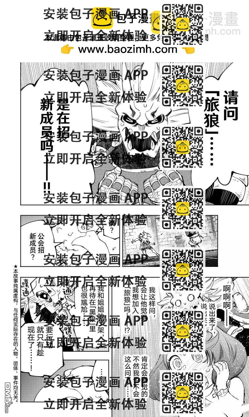《香格里拉·弗陇提亚屎作猎人向神作发起挑战》第179话 第2页