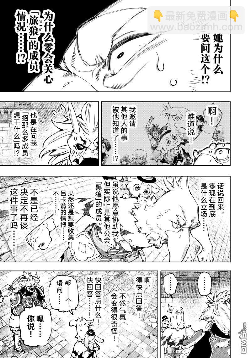 《香格里拉·弗陇提亚屎作猎人向神作发起挑战》第179话 第3页