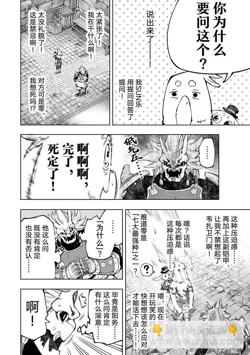 《香格里拉·弗陇提亚屎作猎人向神作发起挑战》第179话 第4页