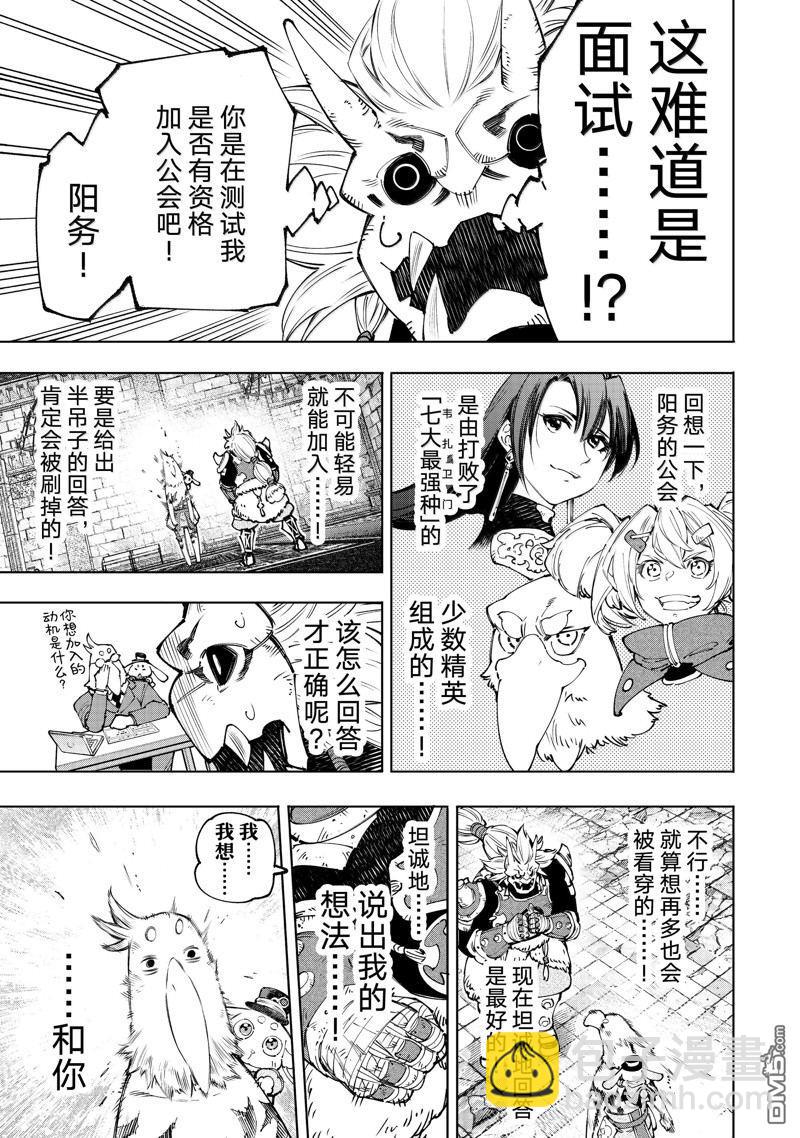 《香格里拉·弗陇提亚屎作猎人向神作发起挑战》第179话 第5页