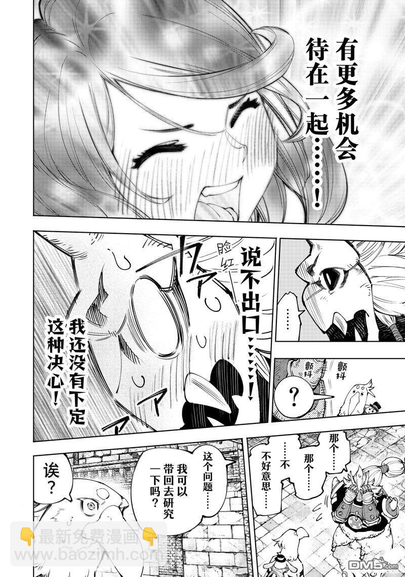 《香格里拉·弗陇提亚屎作猎人向神作发起挑战》第179话 第6页