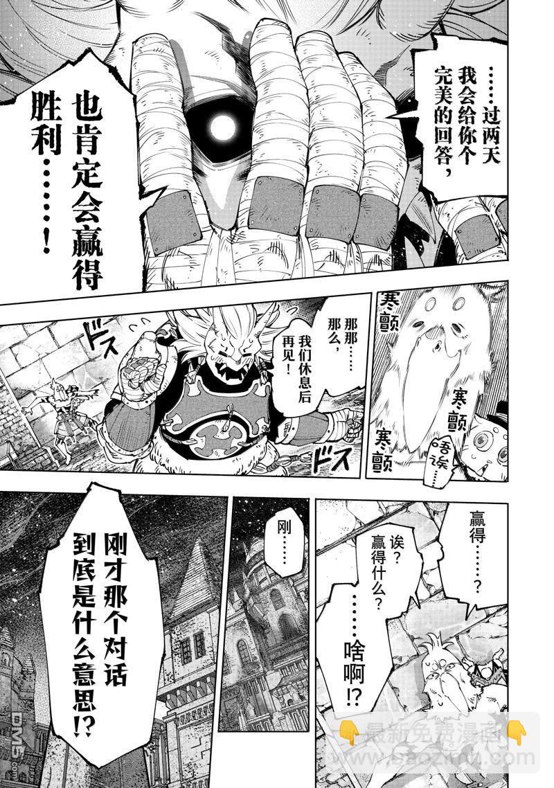 《香格里拉·弗陇提亚屎作猎人向神作发起挑战》第179话 第7页