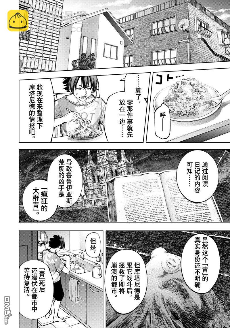 《香格里拉·弗陇提亚屎作猎人向神作发起挑战》第179话 第8页