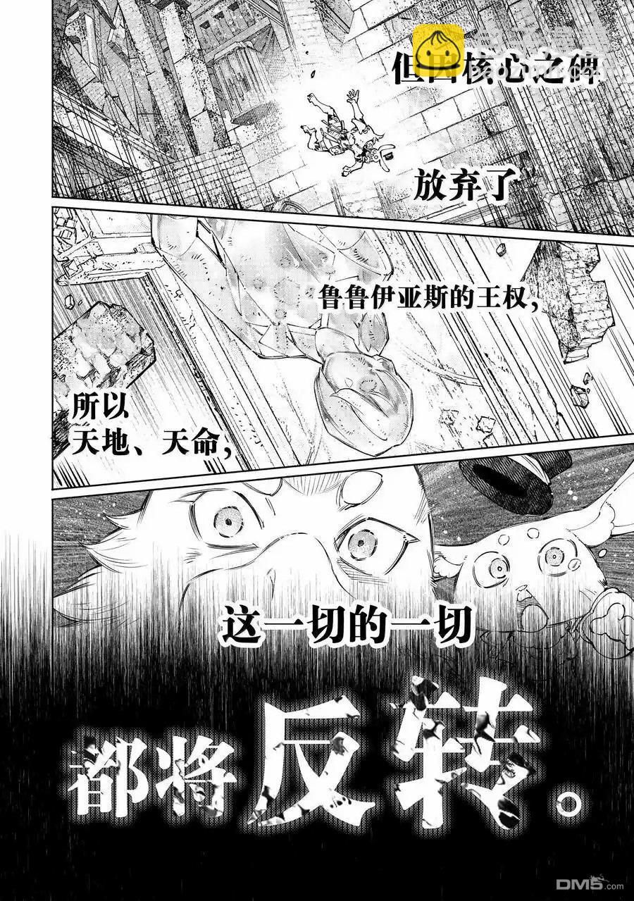 《香格里拉·弗陇提亚屎作猎人向神作发起挑战》第181话 第10页