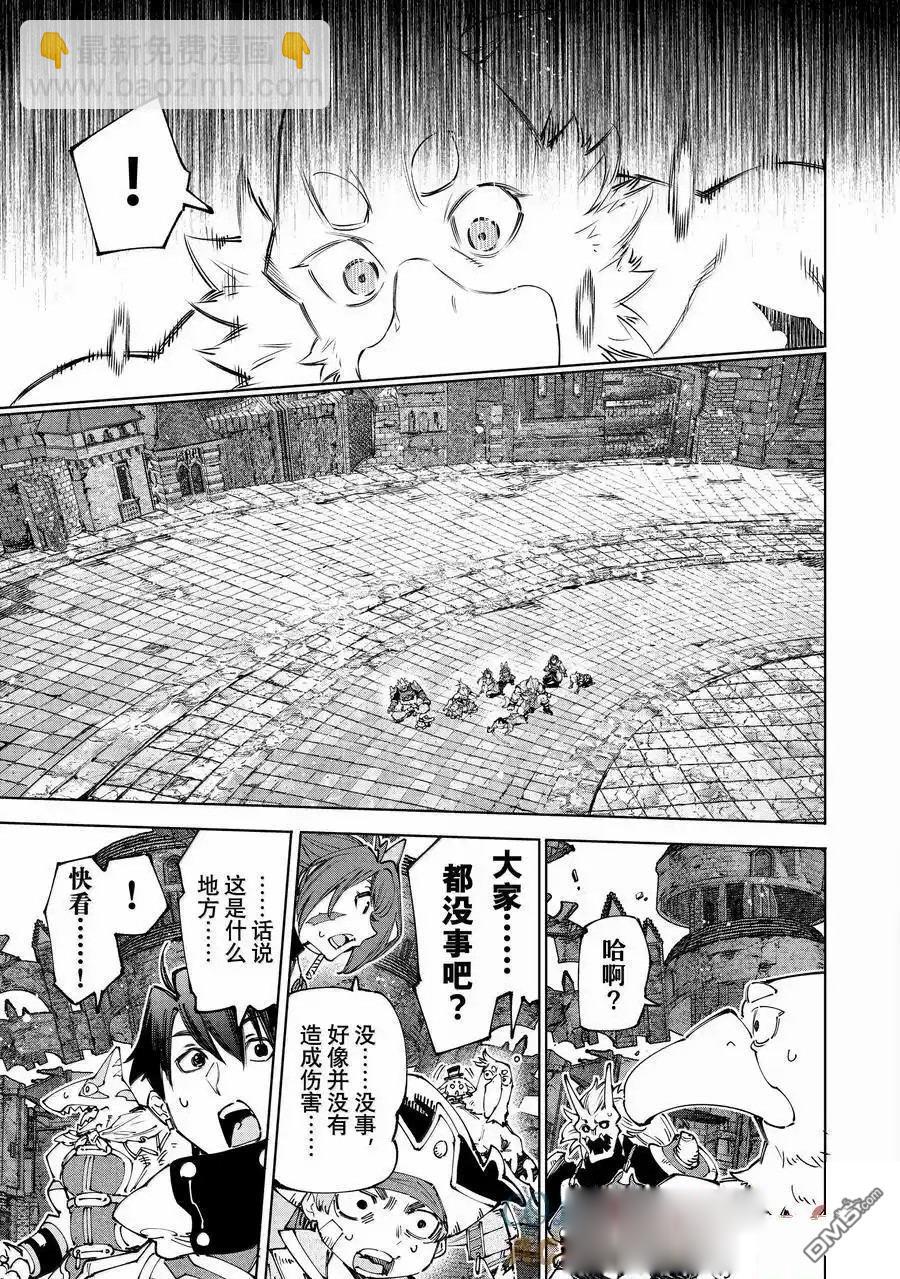 《香格里拉·弗陇提亚屎作猎人向神作发起挑战》第181话 第11页
