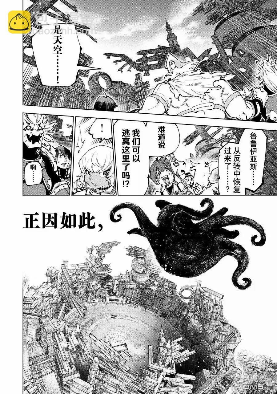 《香格里拉·弗陇提亚屎作猎人向神作发起挑战》第181话 第12页