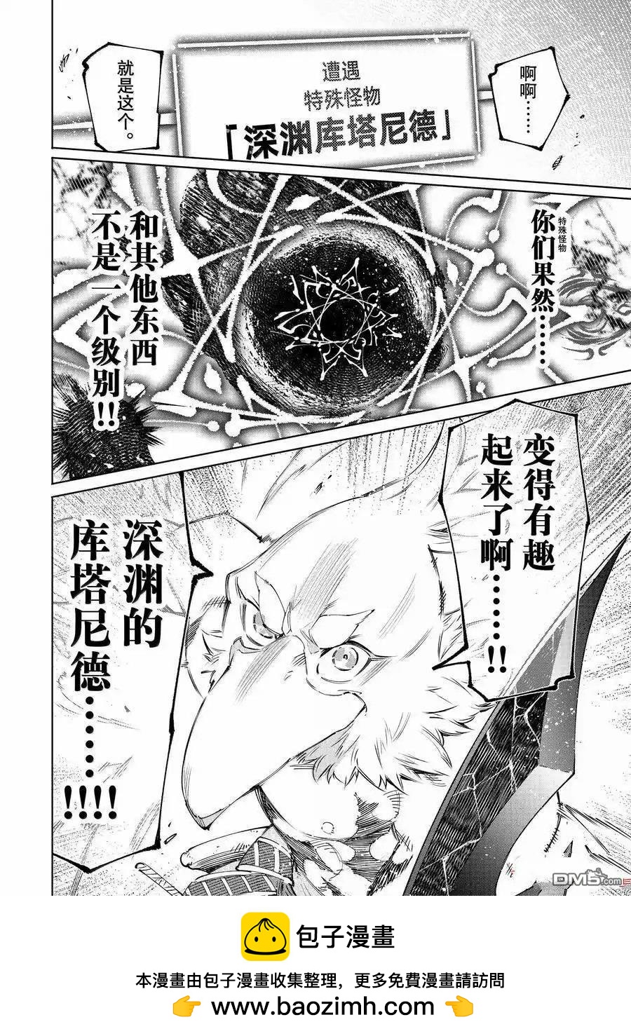 《香格里拉·弗陇提亚屎作猎人向神作发起挑战》第181话 第18页