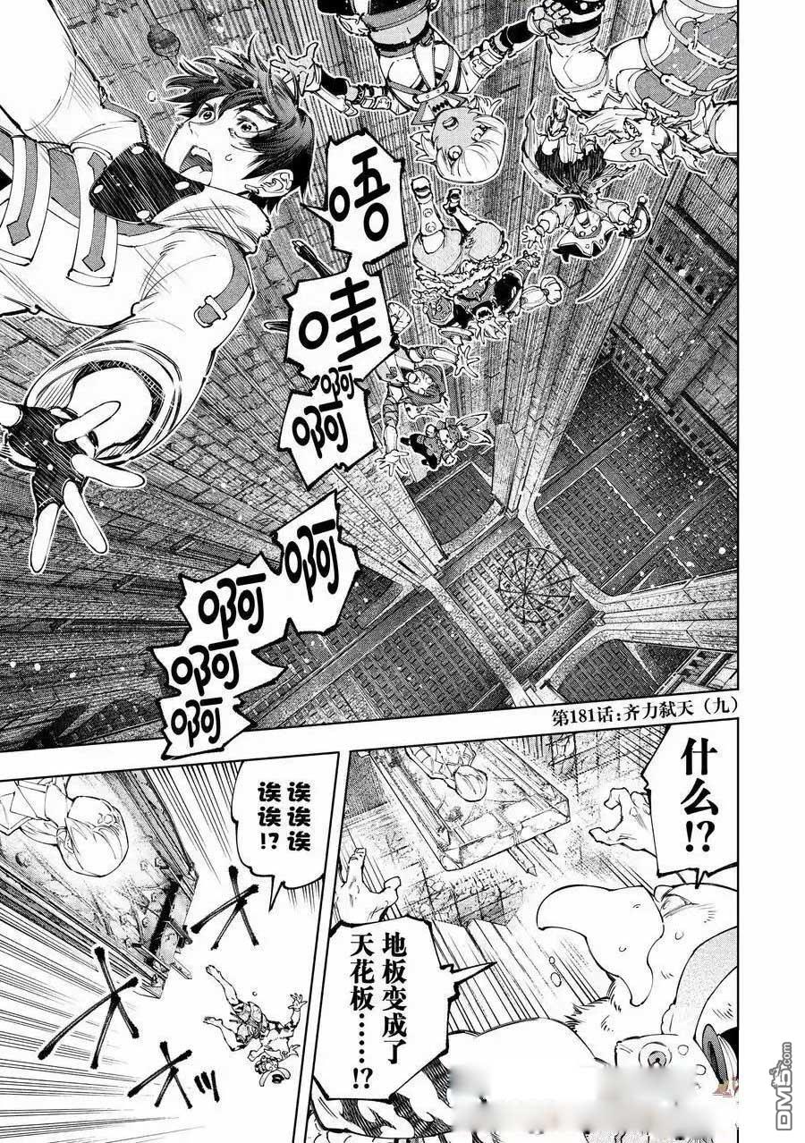 《香格里拉·弗陇提亚屎作猎人向神作发起挑战》第181话 第1页