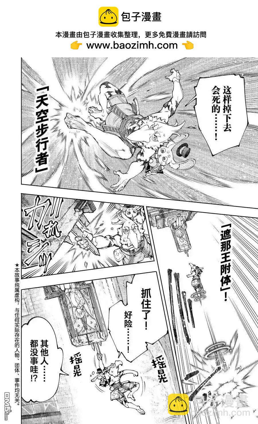《香格里拉·弗陇提亚屎作猎人向神作发起挑战》第181话 第2页