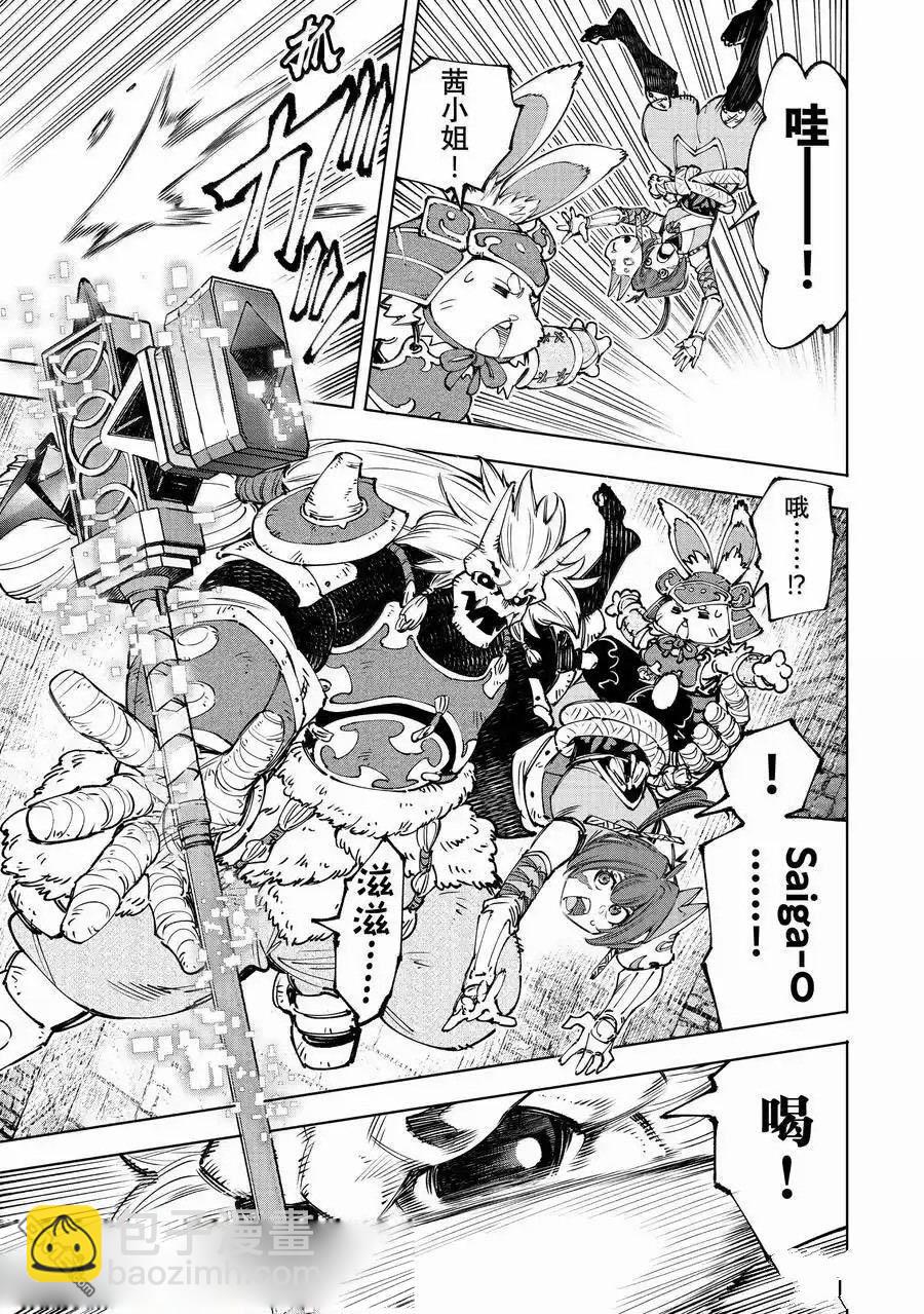 《香格里拉·弗陇提亚屎作猎人向神作发起挑战》第181话 第3页