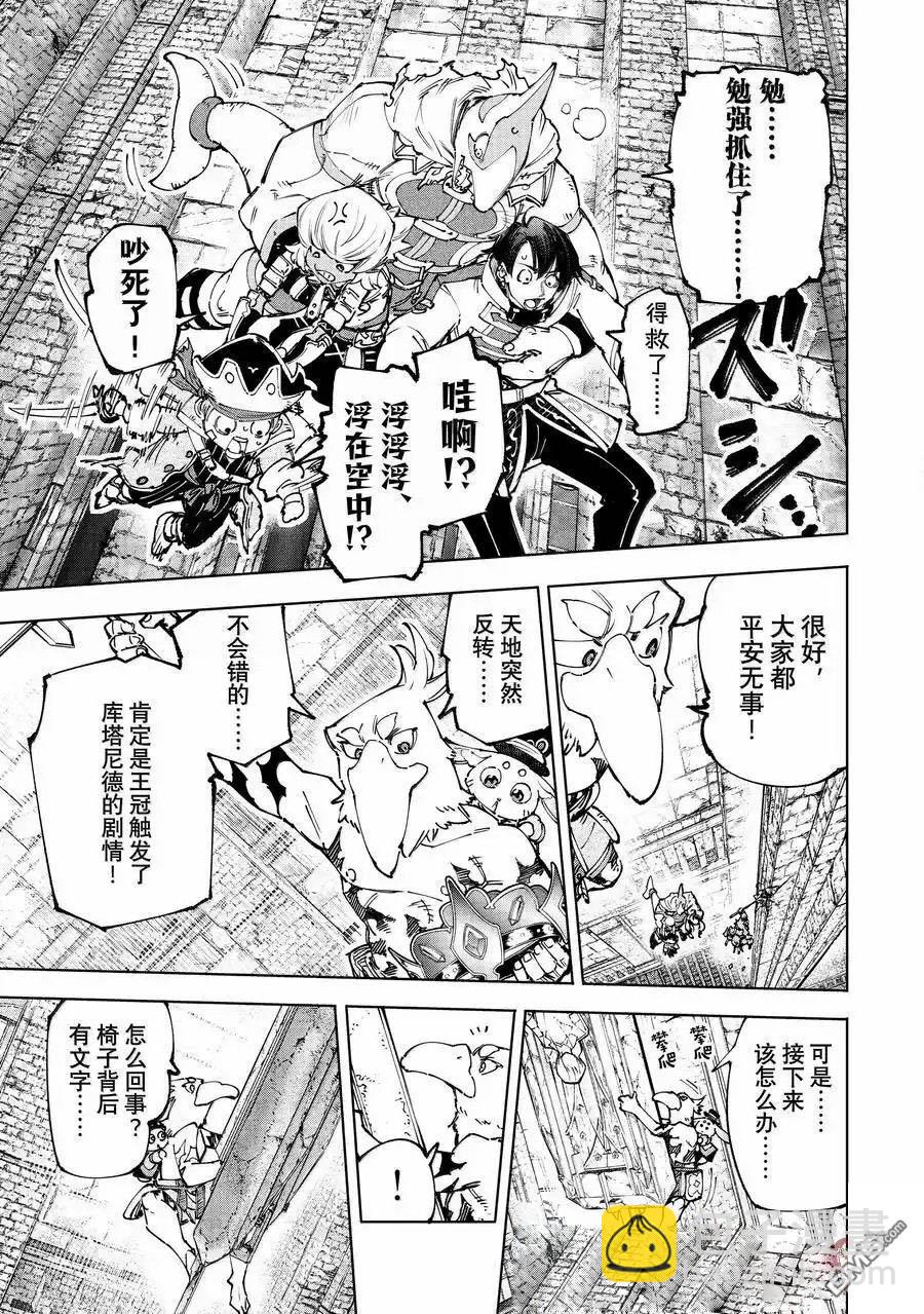 《香格里拉·弗陇提亚屎作猎人向神作发起挑战》第181话 第5页