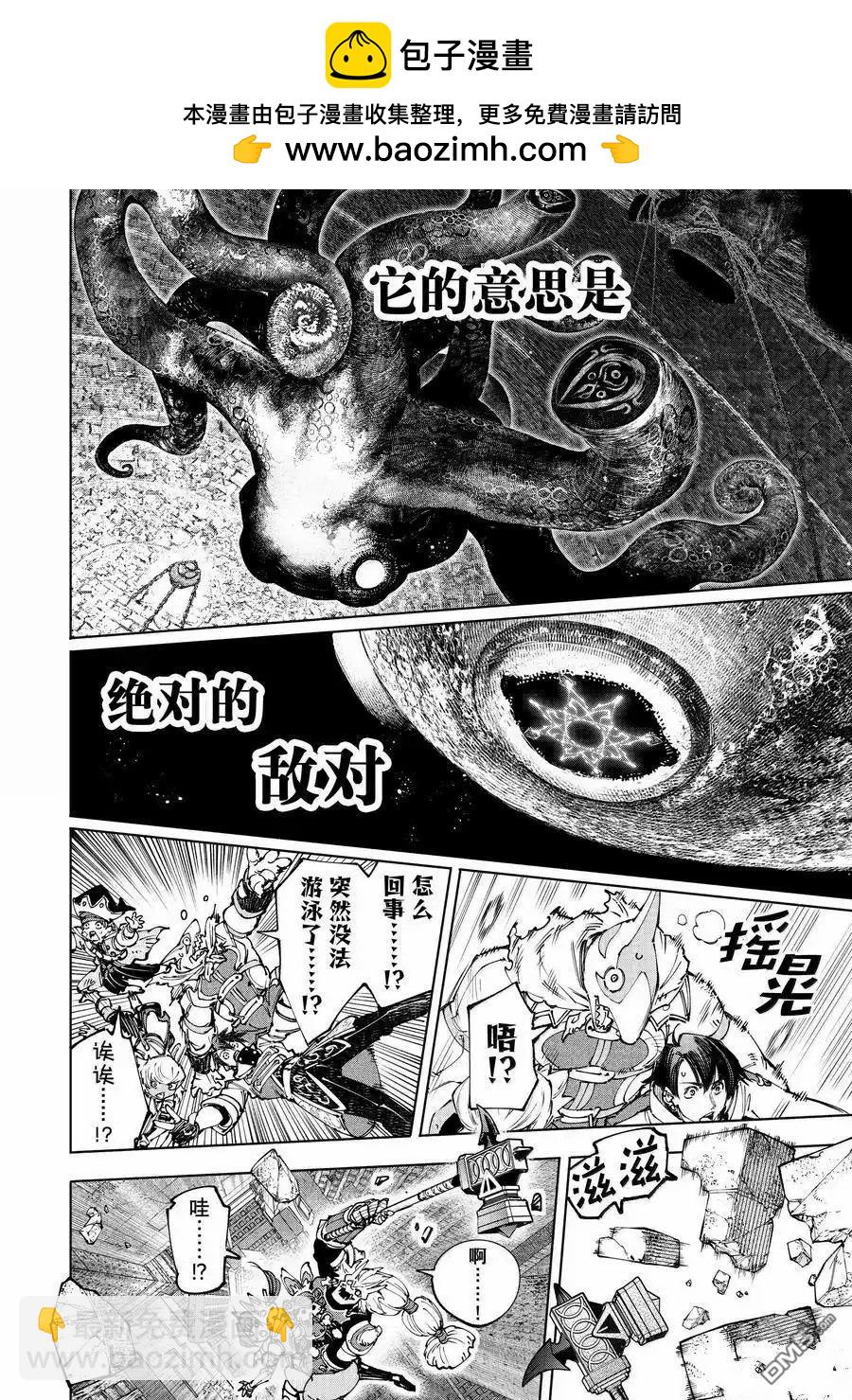 《香格里拉·弗陇提亚屎作猎人向神作发起挑战》第181话 第8页