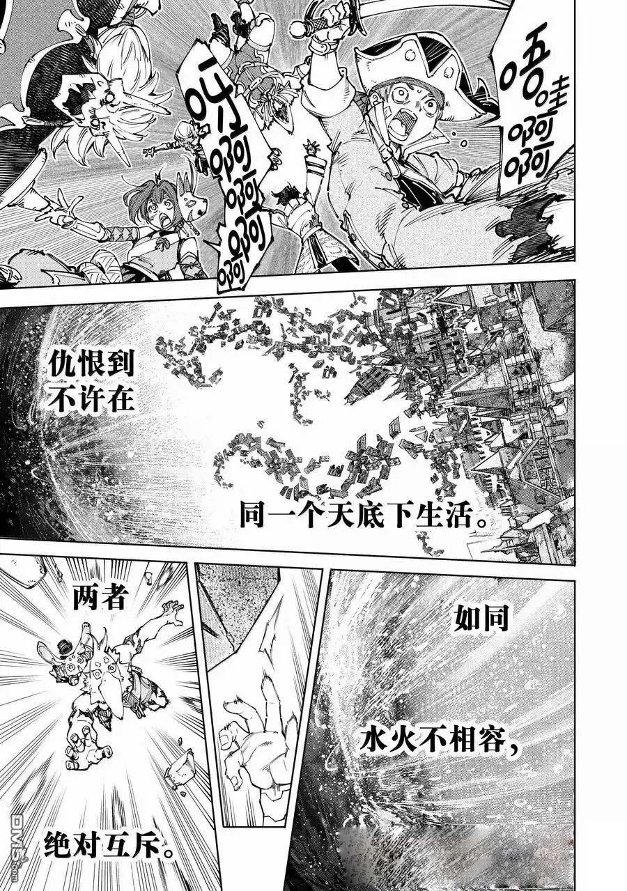 《香格里拉·弗陇提亚屎作猎人向神作发起挑战》第181话 第9页
