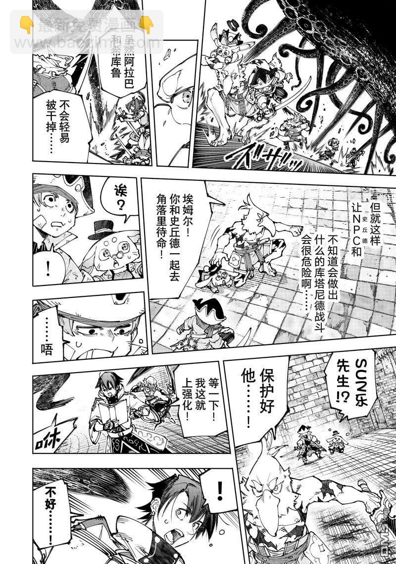 《香格里拉·弗陇提亚屎作猎人向神作发起挑战》第182话 第10页