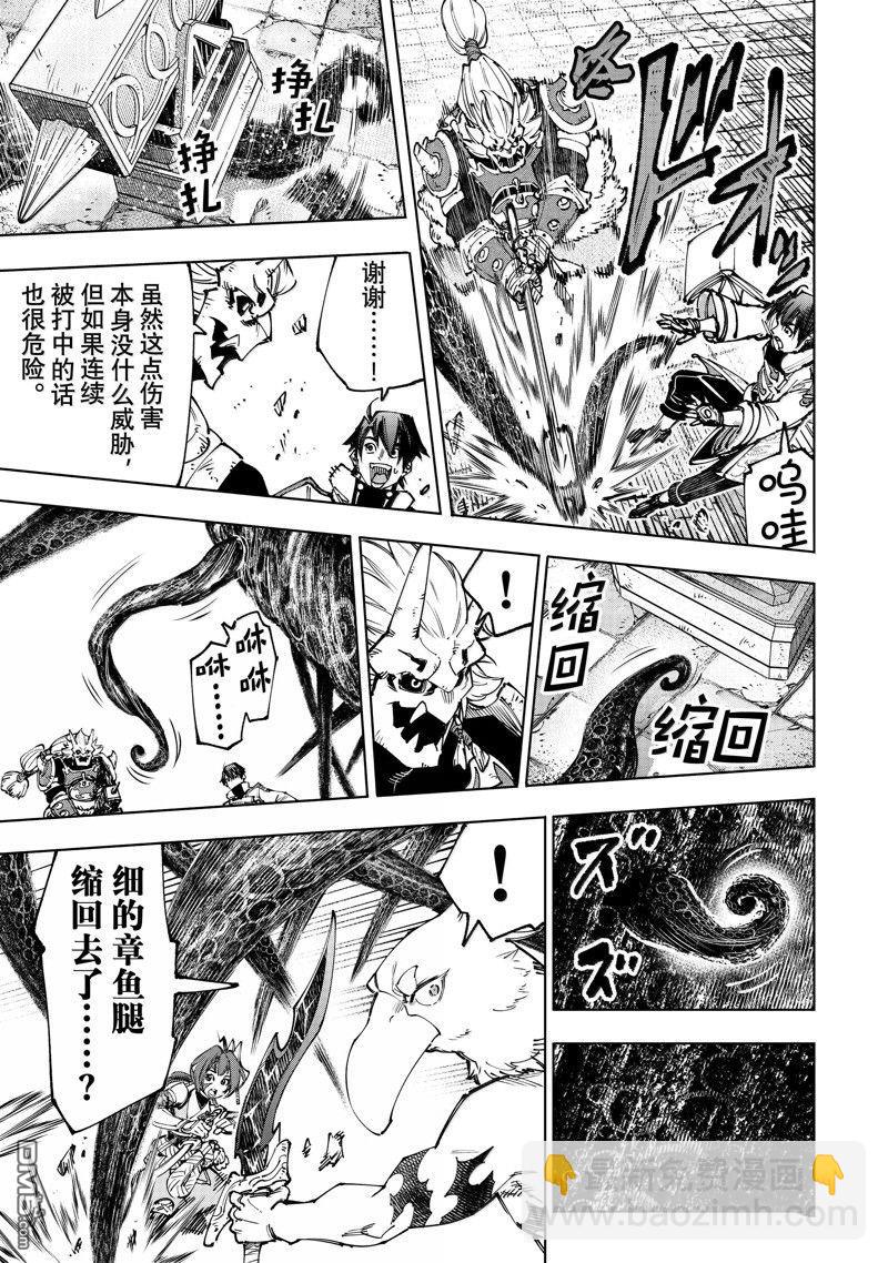 《香格里拉·弗陇提亚屎作猎人向神作发起挑战》第182话 第11页