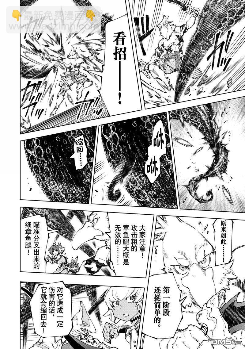 《香格里拉·弗陇提亚屎作猎人向神作发起挑战》第182话 第12页