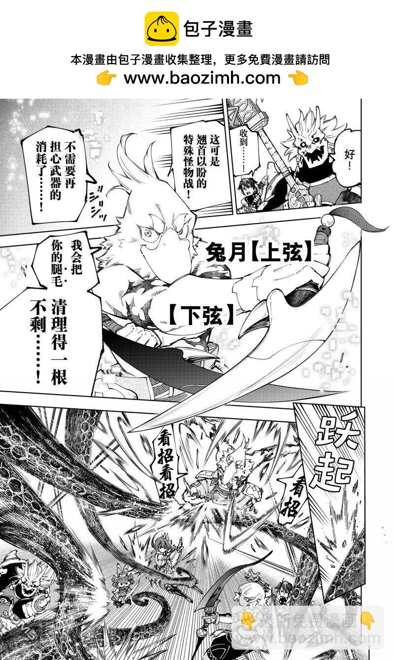 《香格里拉·弗陇提亚屎作猎人向神作发起挑战》第182话 第13页