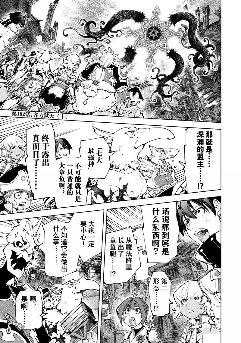 《香格里拉·弗陇提亚屎作猎人向神作发起挑战》第182话 第1页