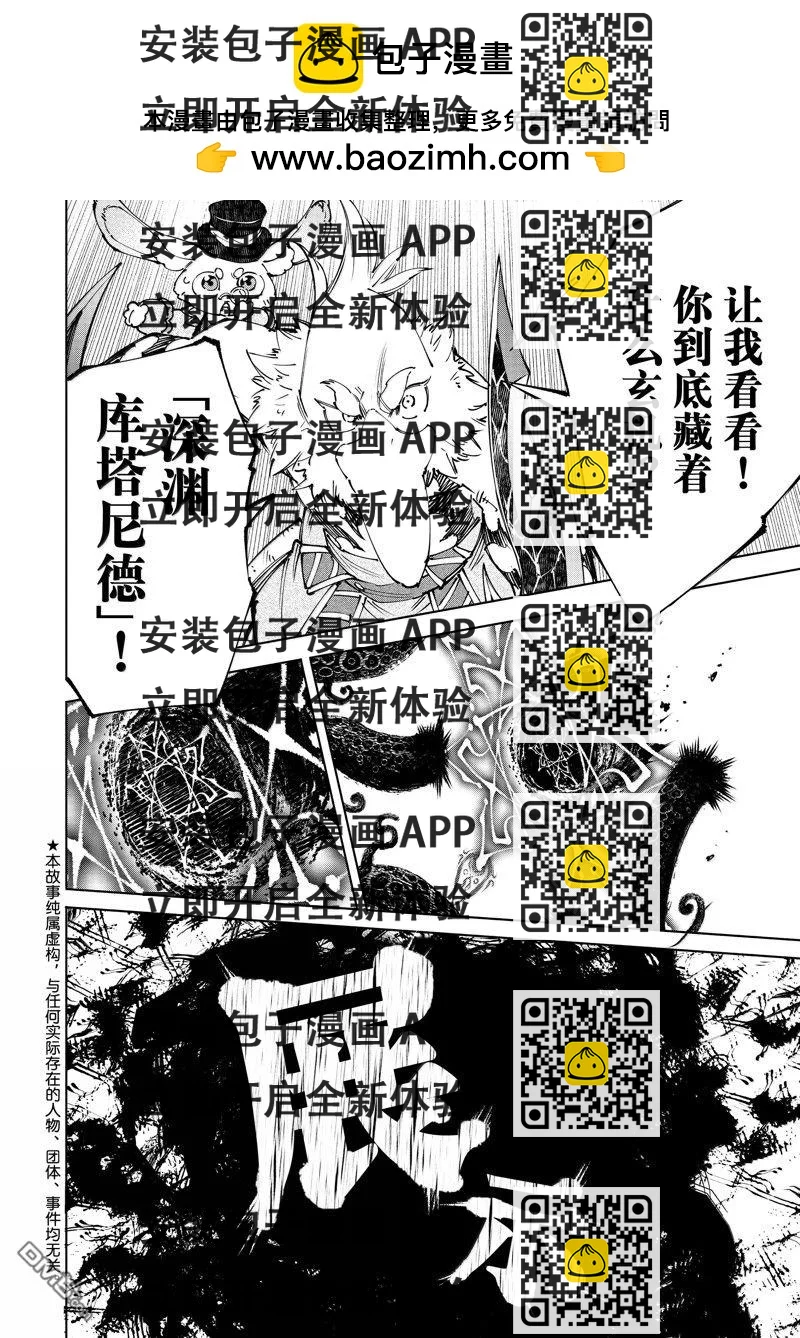 《香格里拉·弗陇提亚屎作猎人向神作发起挑战》第182话 第2页