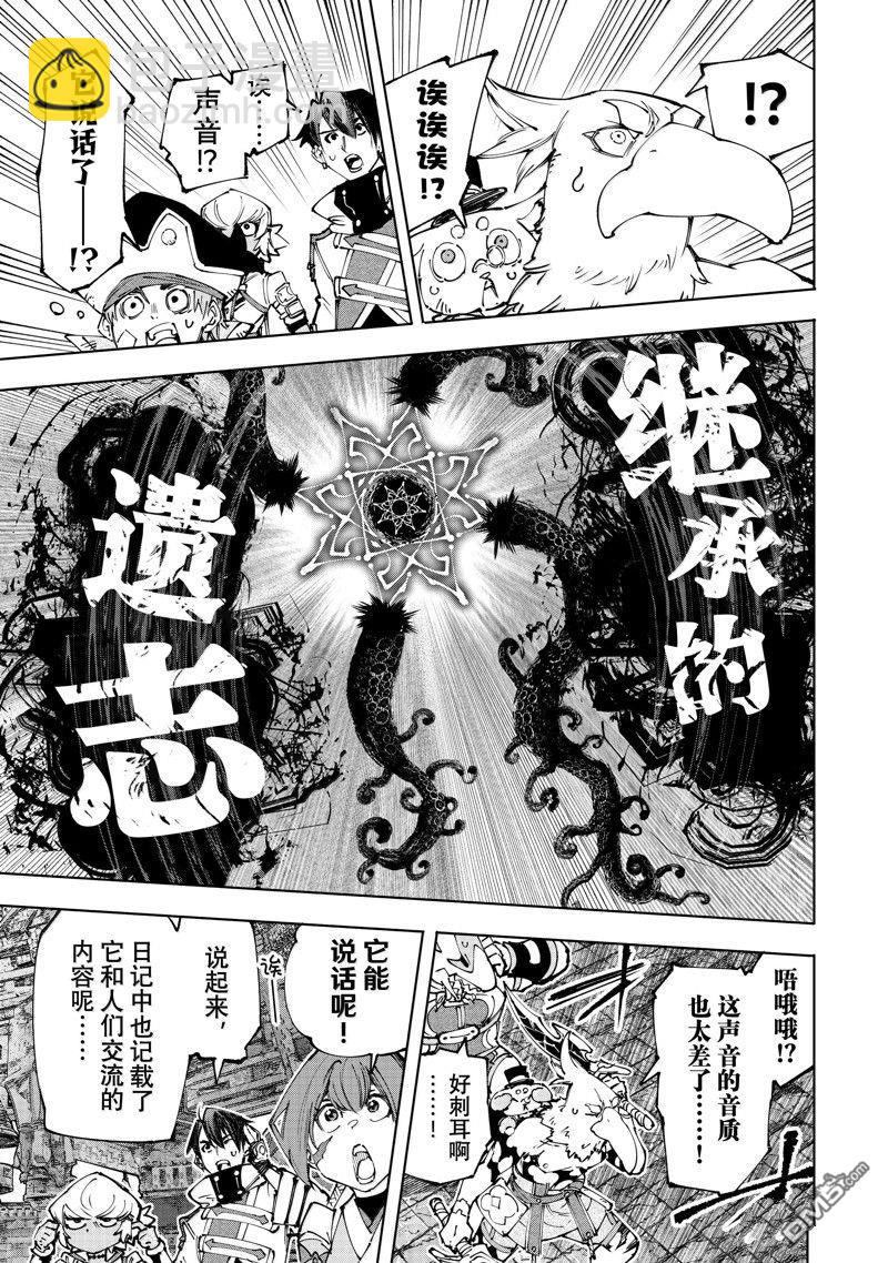 《香格里拉·弗陇提亚屎作猎人向神作发起挑战》第182话 第3页