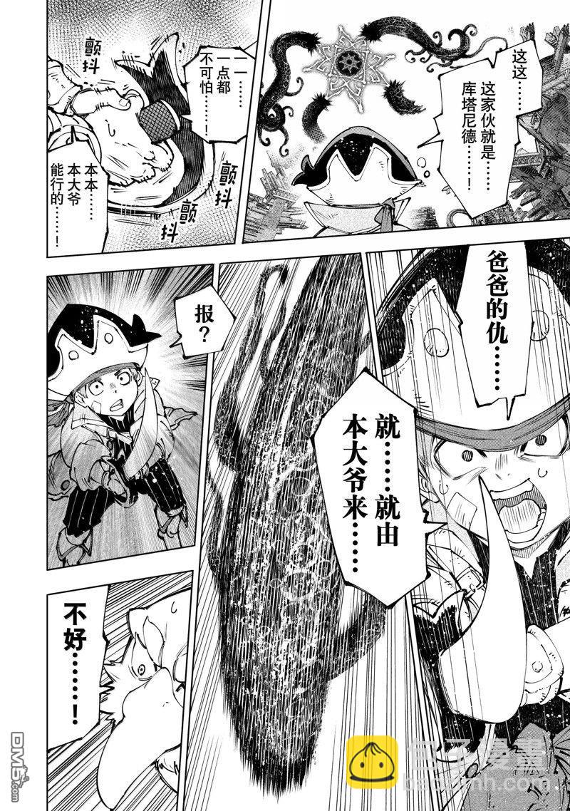 《香格里拉·弗陇提亚屎作猎人向神作发起挑战》第182话 第4页