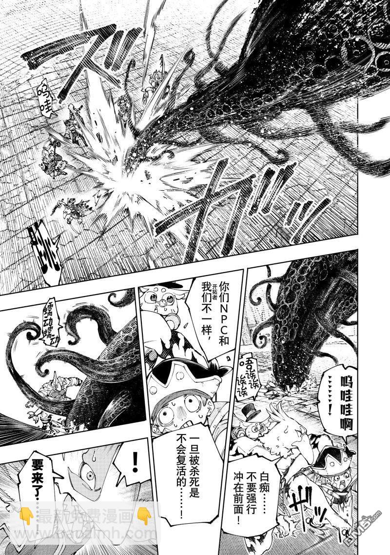 《香格里拉·弗陇提亚屎作猎人向神作发起挑战》第182话 第5页