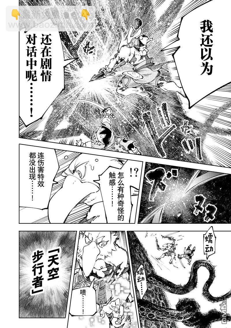 《香格里拉·弗陇提亚屎作猎人向神作发起挑战》第182话 第8页