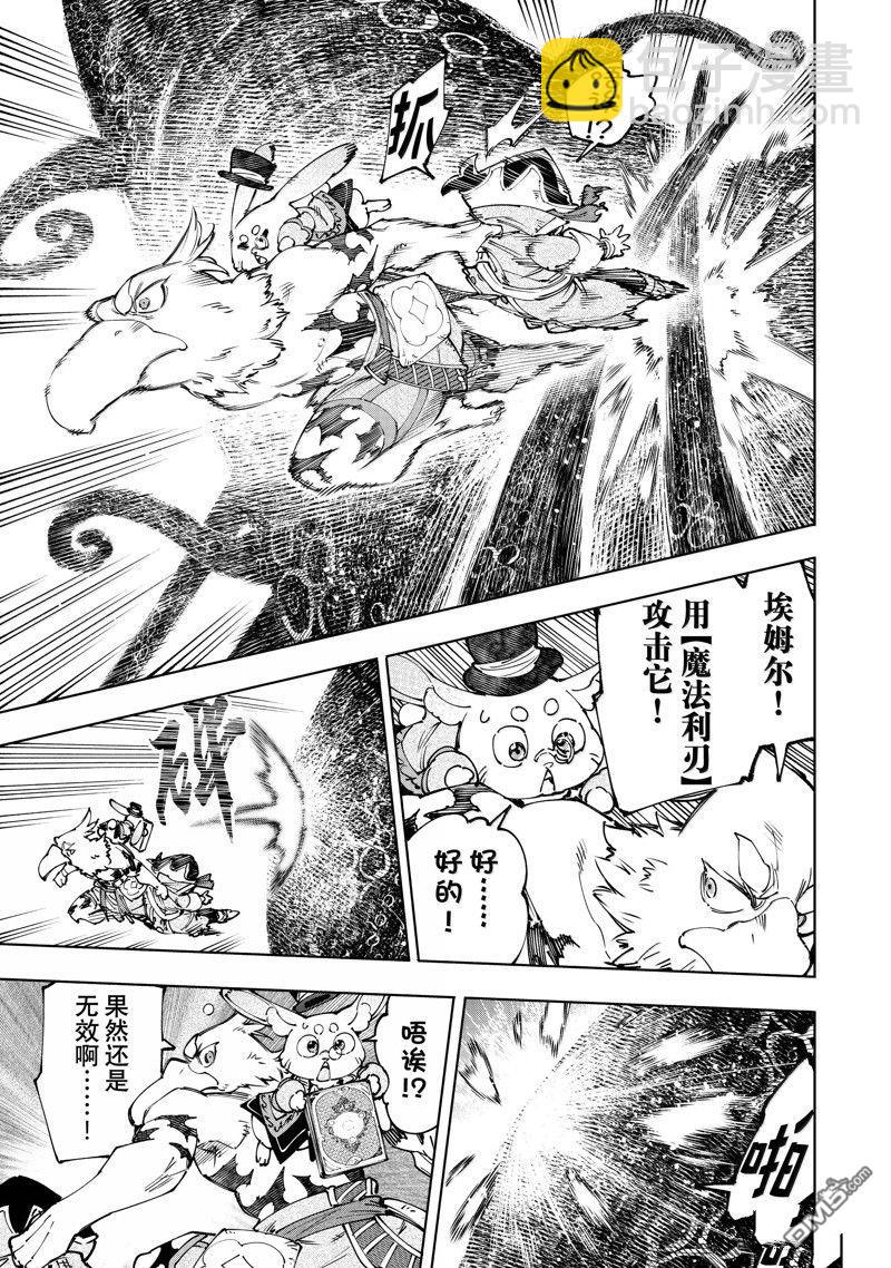 《香格里拉·弗陇提亚屎作猎人向神作发起挑战》第182话 第9页