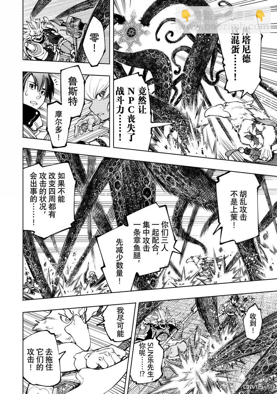 《香格里拉·弗陇提亚屎作猎人向神作发起挑战》第183话 第10页