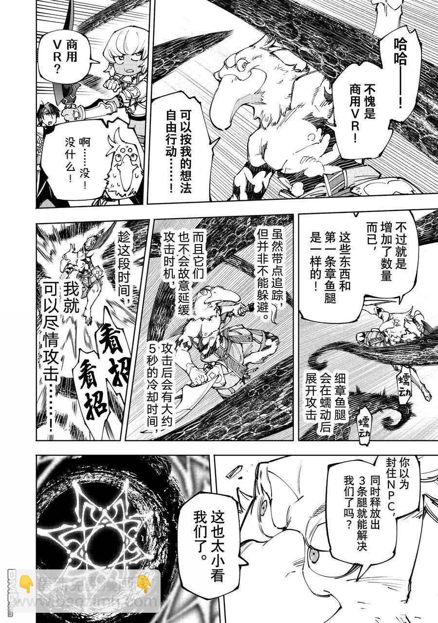 《香格里拉·弗陇提亚屎作猎人向神作发起挑战》第183话 第12页