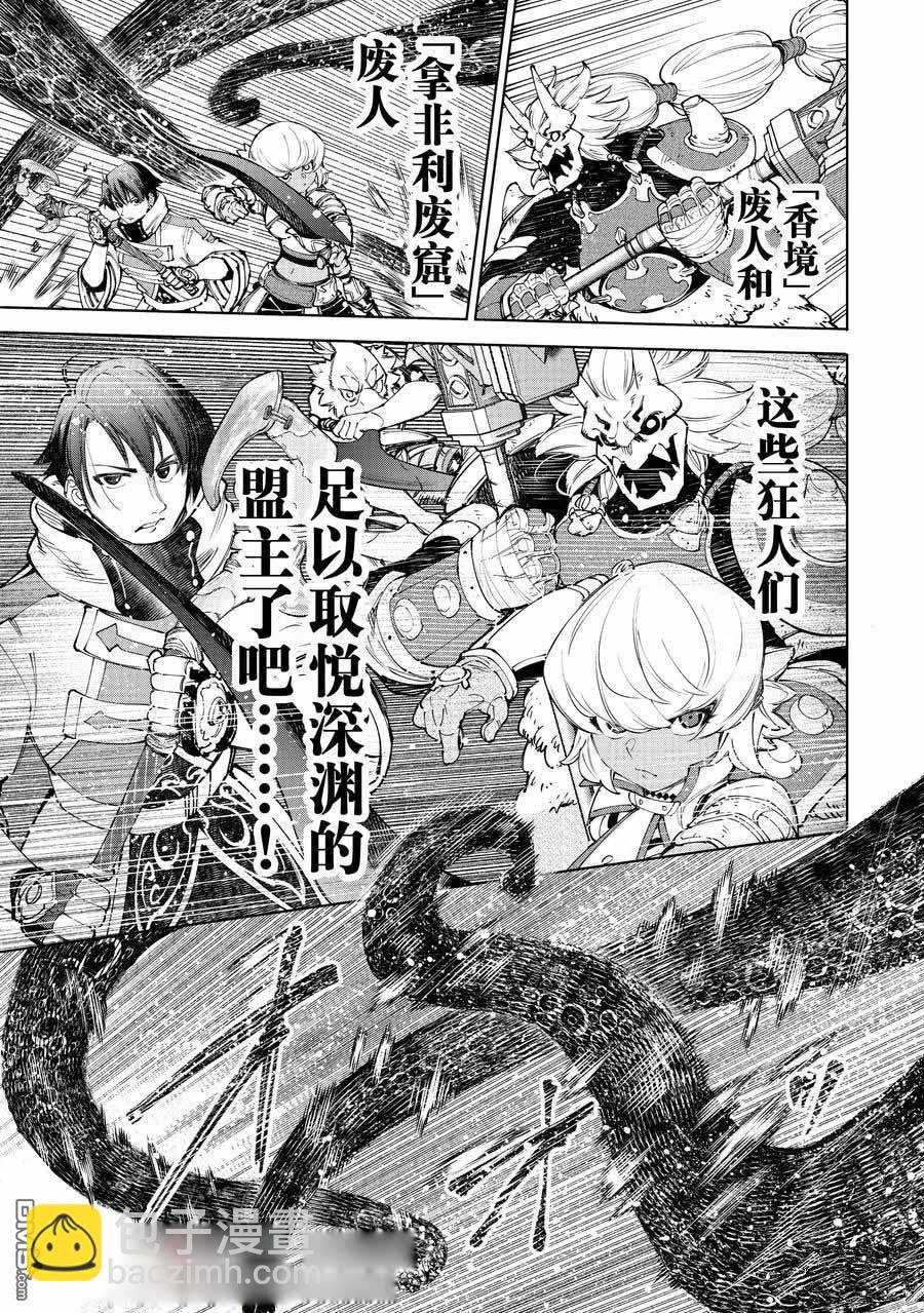 《香格里拉·弗陇提亚屎作猎人向神作发起挑战》第183话 第13页