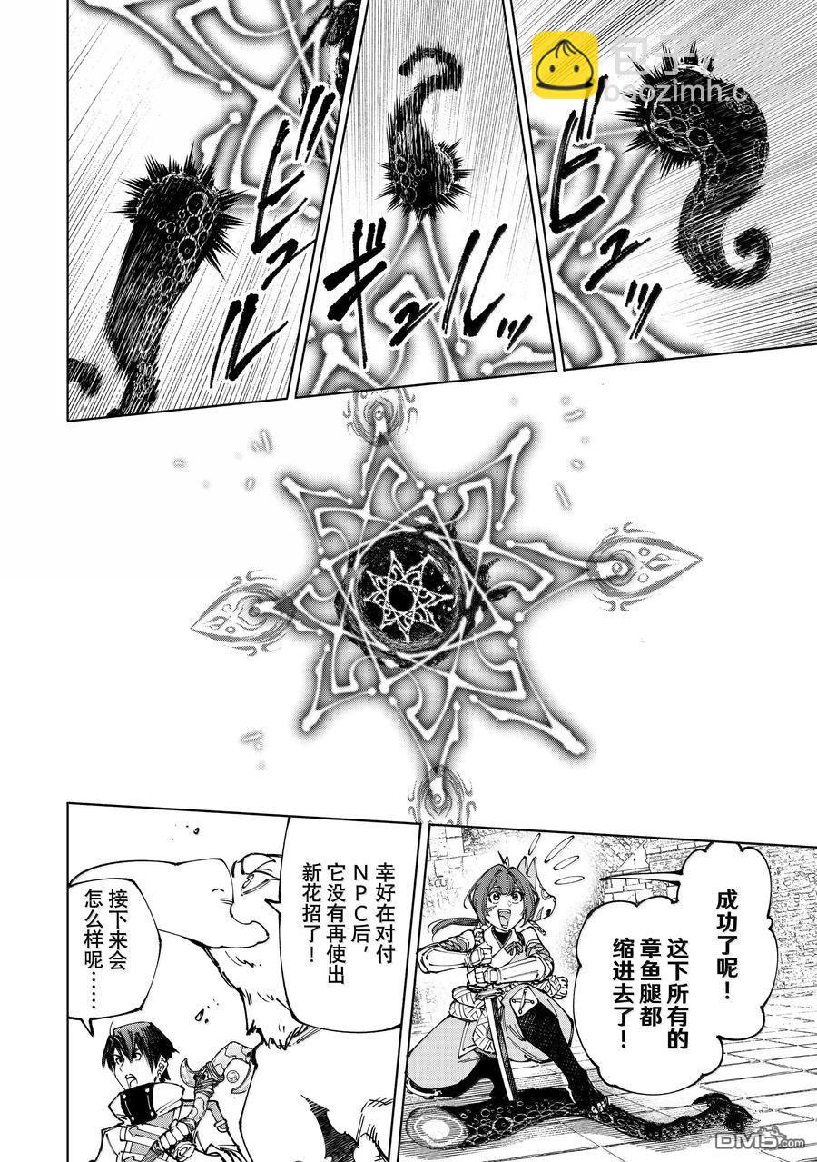 《香格里拉·弗陇提亚屎作猎人向神作发起挑战》第183话 第14页