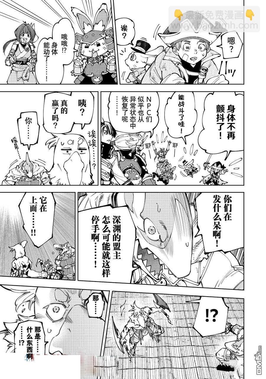 《香格里拉·弗陇提亚屎作猎人向神作发起挑战》第183话 第17页