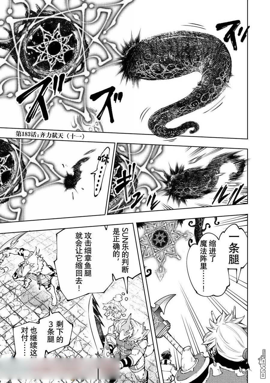 《香格里拉·弗陇提亚屎作猎人向神作发起挑战》第183话 第1页