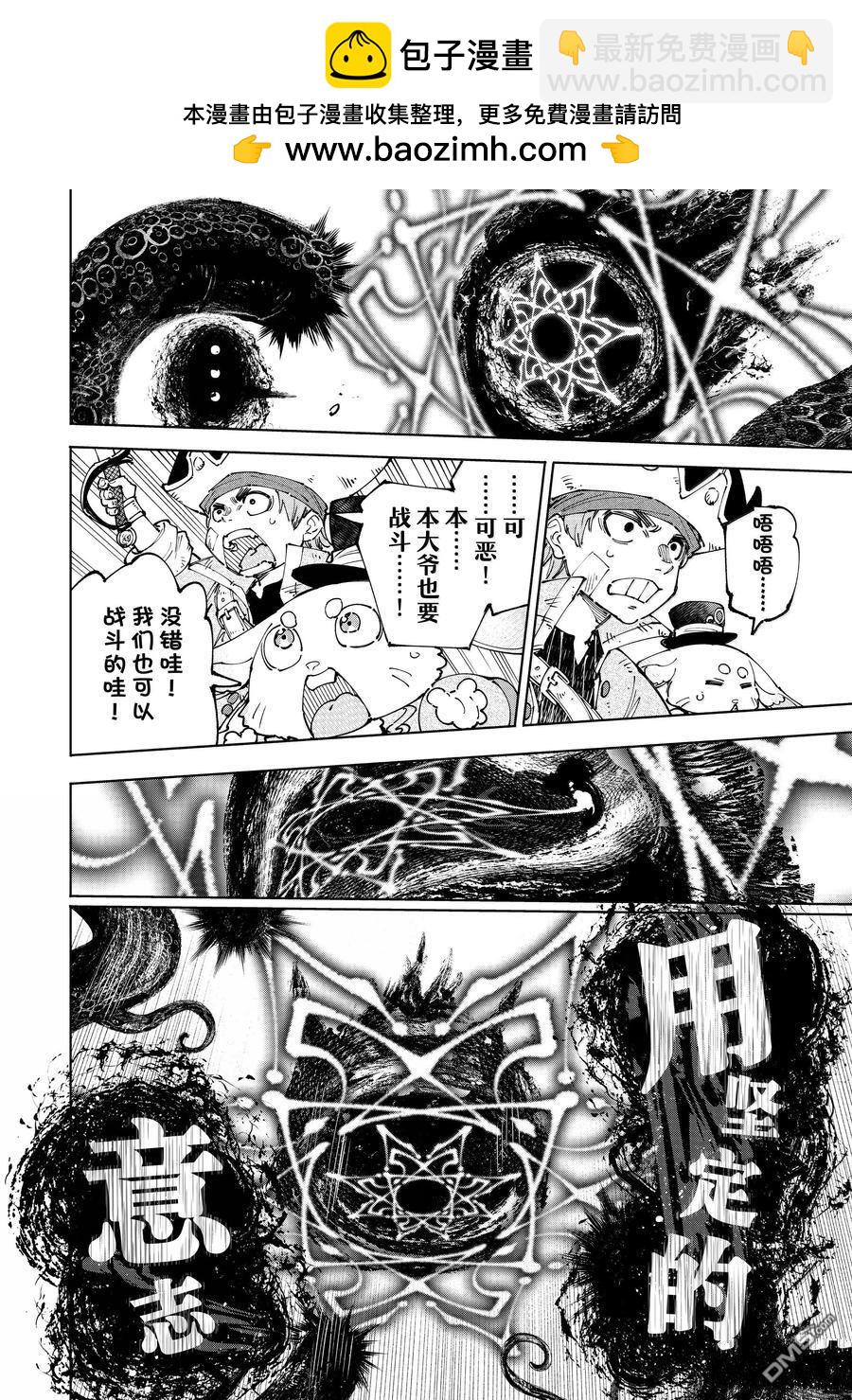 《香格里拉·弗陇提亚屎作猎人向神作发起挑战》第183话 第2页
