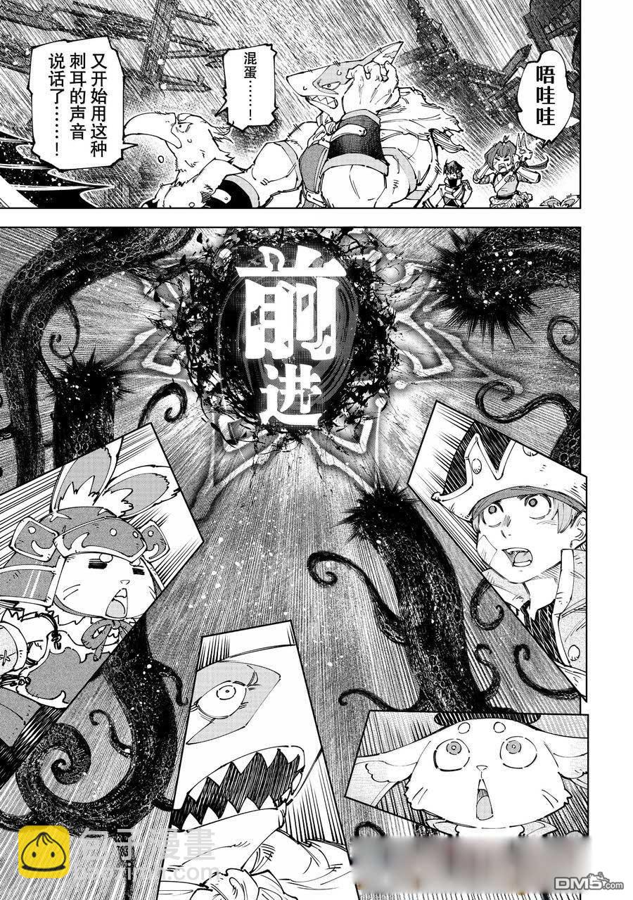 《香格里拉·弗陇提亚屎作猎人向神作发起挑战》第183话 第3页