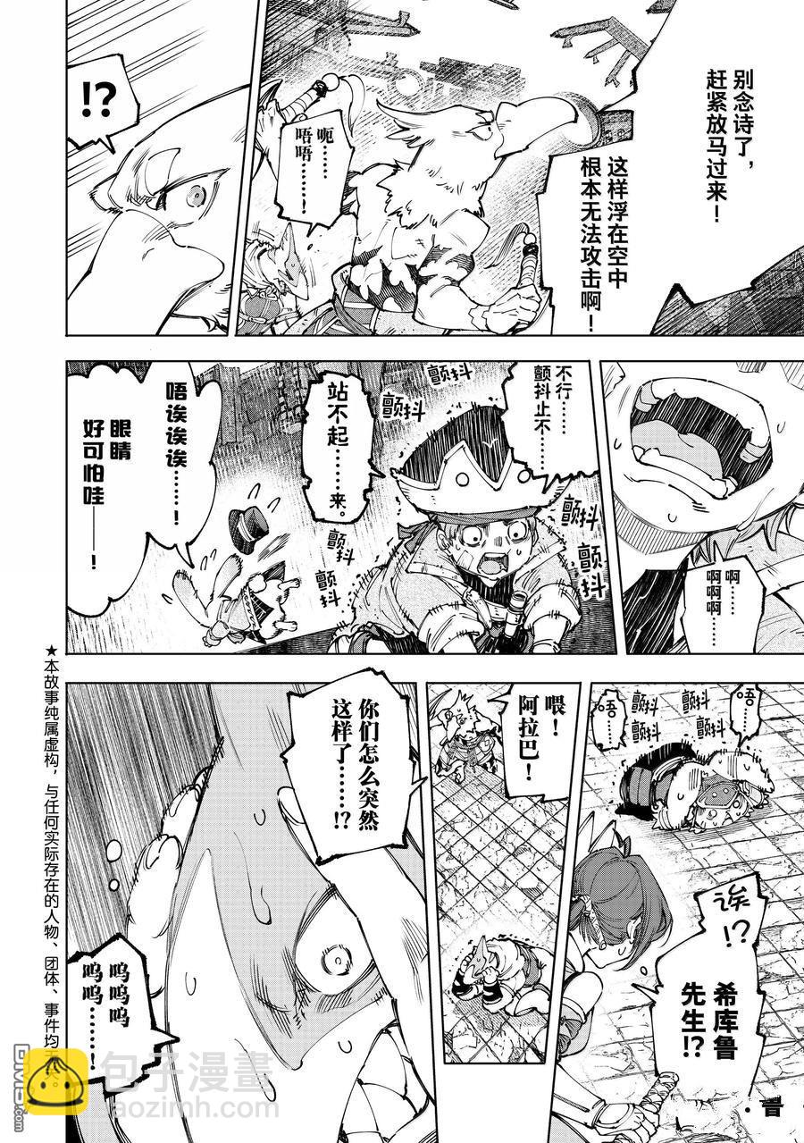 《香格里拉·弗陇提亚屎作猎人向神作发起挑战》第183话 第4页