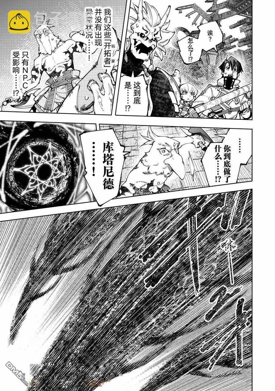 《香格里拉·弗陇提亚屎作猎人向神作发起挑战》第183话 第5页