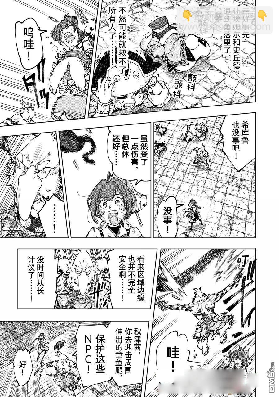 《香格里拉·弗陇提亚屎作猎人向神作发起挑战》第183话 第9页