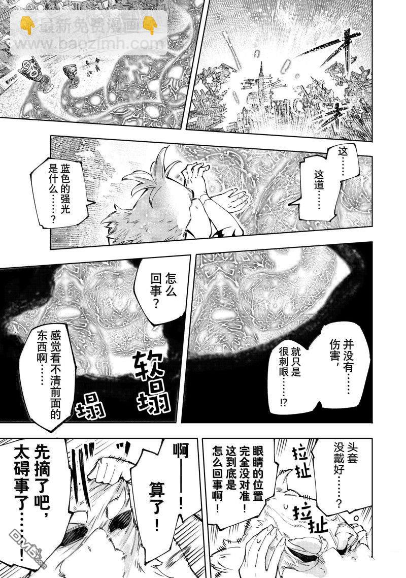 《香格里拉·弗陇提亚屎作猎人向神作发起挑战》第184话 第10页