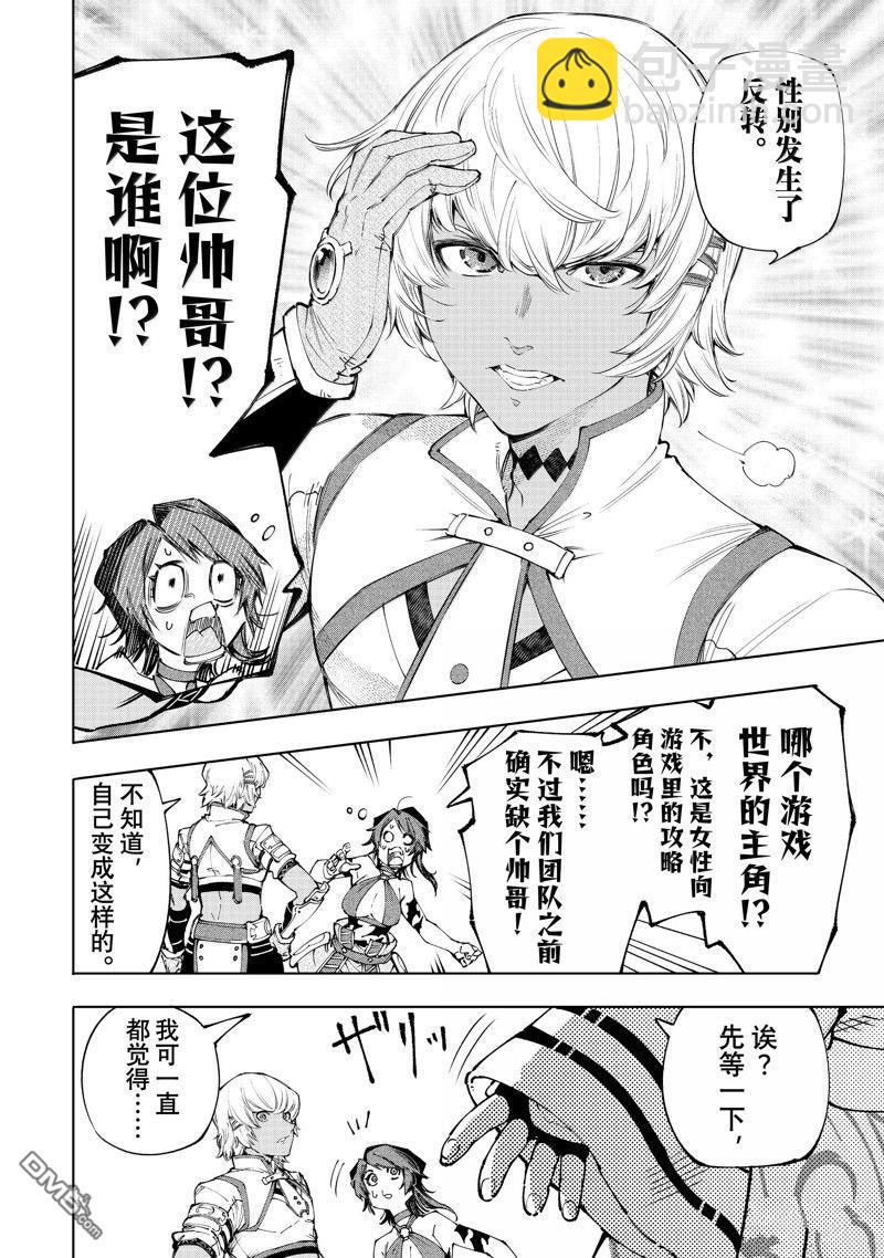 《香格里拉·弗陇提亚屎作猎人向神作发起挑战》第184话 第13页