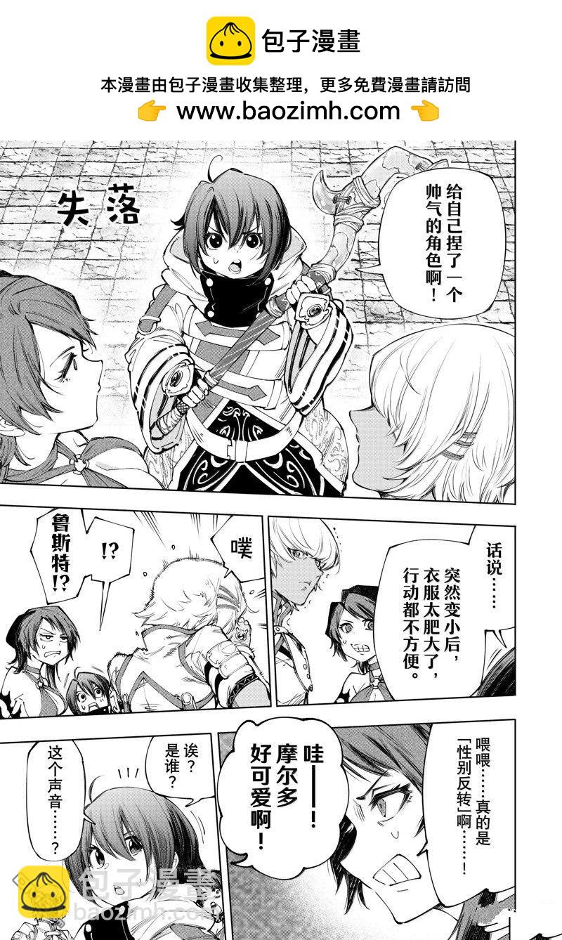 《香格里拉·弗陇提亚屎作猎人向神作发起挑战》第184话 第14页