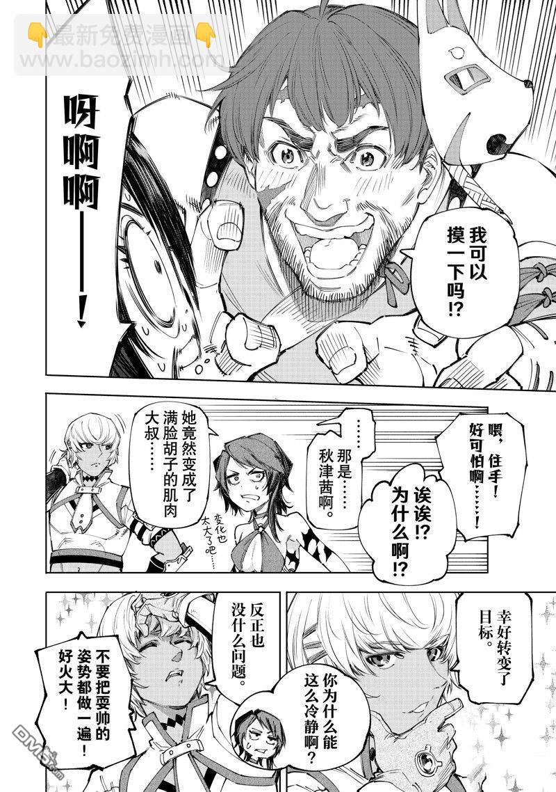 《香格里拉·弗陇提亚屎作猎人向神作发起挑战》第184话 第15页