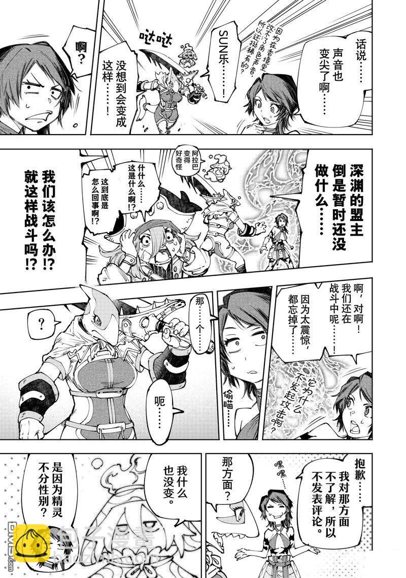 《香格里拉·弗陇提亚屎作猎人向神作发起挑战》第184话 第16页
