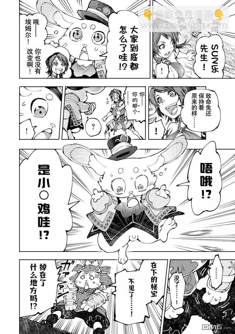 《香格里拉·弗陇提亚屎作猎人向神作发起挑战》第184话 第17页